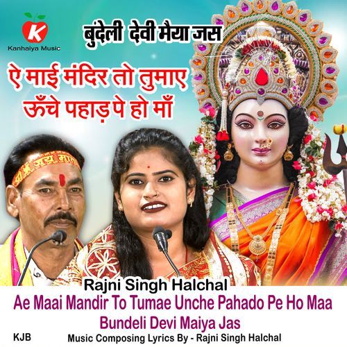 Ae Maai Mandir To Tumae Unche Pahado Pe Ho Maa Bundeli Devi Maiya Jas