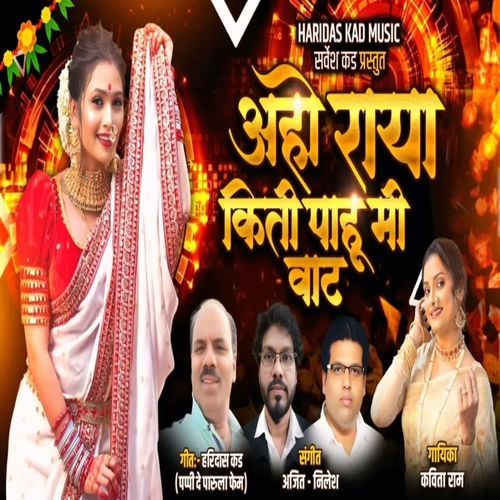 Aho Raya Kiti Pahu Me Vat