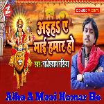 Aiha A Maai Hamar Ho