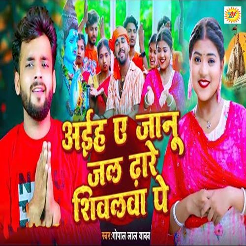 Aiha Ye Jaanu Jal Dhare Shivalwa Pe
