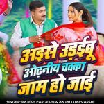 Aise Odhaibu Odhaniya Chakka Jam Ho jaee
