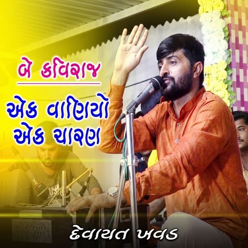 Ak Vaniyo And Ak Charan