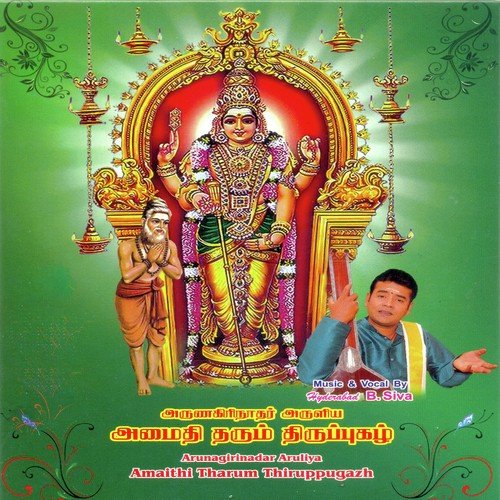 thirupugal arumugam