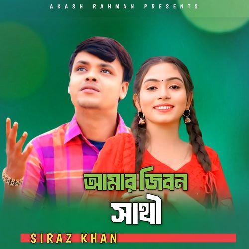 Amar Jibon Sathi