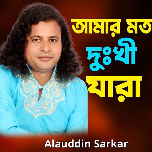 Amar Moto Dukhi Jara