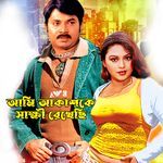 Ami Akash Ke Shakkhi Rekhechi