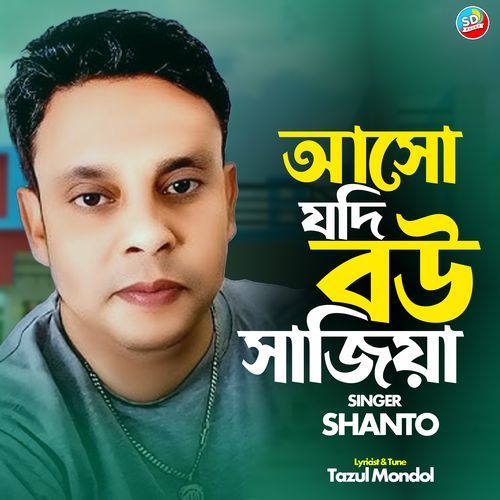 Aso Jodi Bou sajiya
