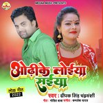 Audhi Ke Loiya Saiya