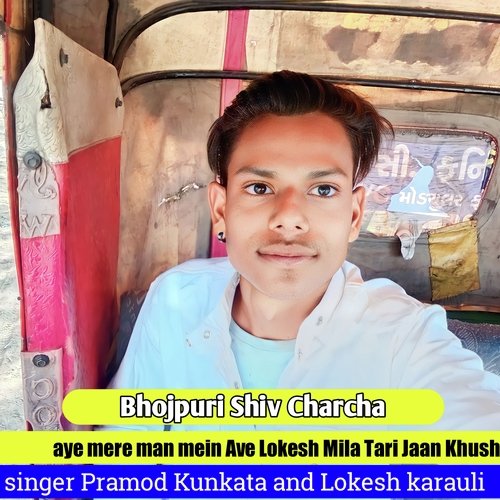aye mere man mein Ave Lokesh Mila Tari Jaan Khushboo (Rajasthani)
