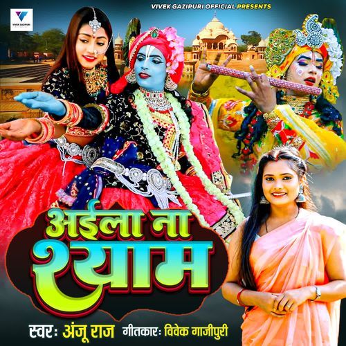 Ayila Na Shyam