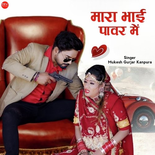 मारा भाई पावर में