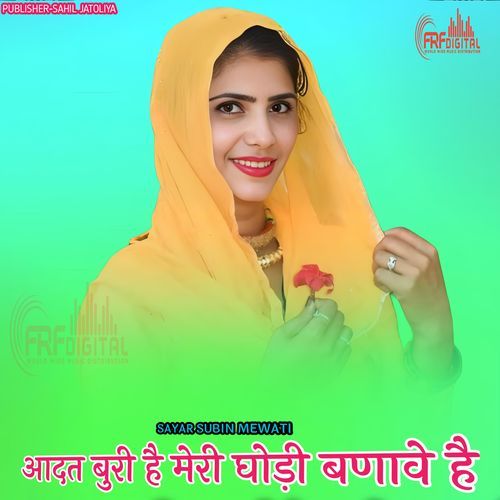 आदत बुरी है मेरी घोड़ी बणावे है