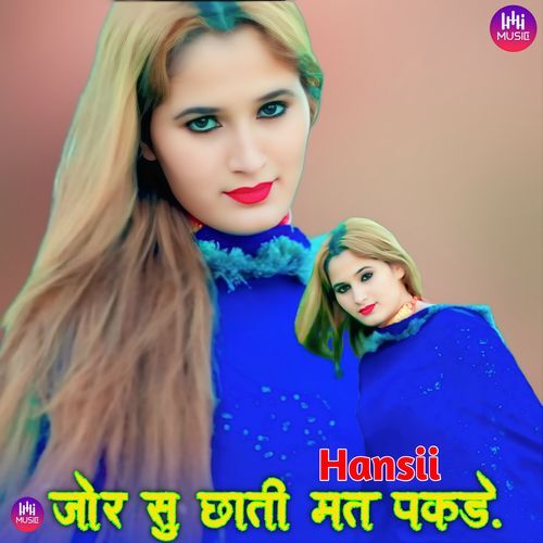 जोर सु छाती मत पकड़े