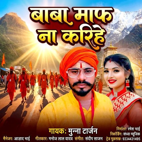 Baba Maaf Na Karihe