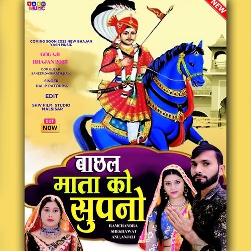 Bachhal Mata Ko Supno