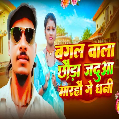 Bagal Bala chhuada Jadua Marhau Ge