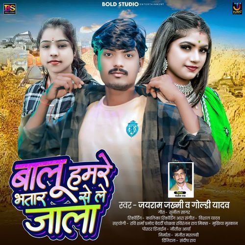 Balu Hamre Bhatar Se Le Jala
