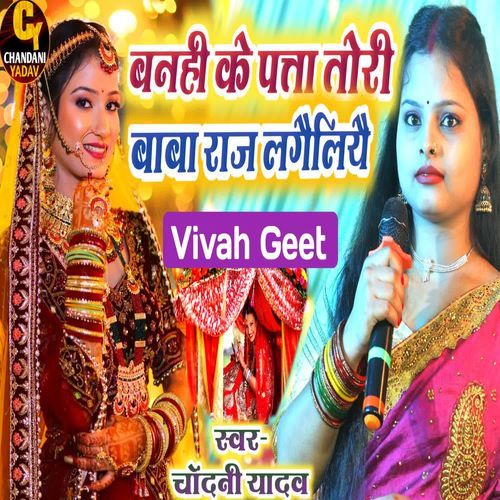 Banahi Ke Patta Tori