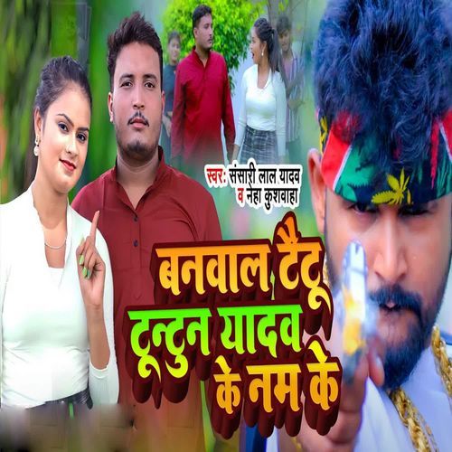 Banawal Taitu Tuntun Yadav Ke Nam Ke