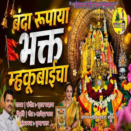 Banda Rupaya Bhakt Mhakubaicha