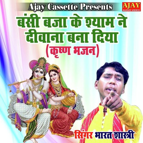 Banshi Baja Ke Shyam Ne Diwana Bana Diya (Krashan Bhajan)