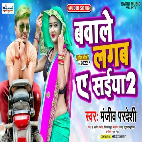 Bawale Lagab Ae Saiya 2 (Bhojpuri Song)