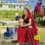 Bell Bet Ko Pahr Ghaghro Chambal Mara Beta Ki