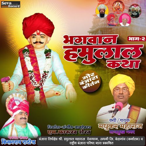Bhagwan Hamulal Katha Vol-2