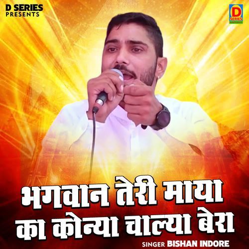 Bhagwan Teri Maya Ka Konya Chalya Bera