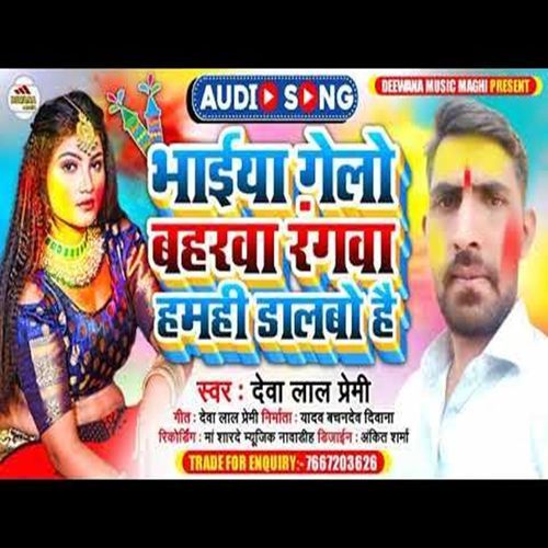Bhaiya Gelo Baharwa Ranwa Hamhi Dalbo Hai