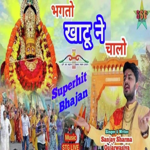 Bhakto khatu ne chalo (Haryanvi)