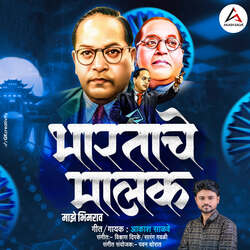 Bhartache Malak Maze Bhimrao-CgsTST9Kbwc