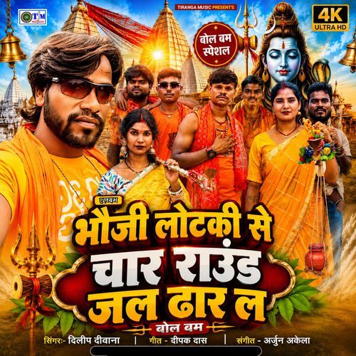 Bhauji Lotaki Se Chaar Round Jal Dharela