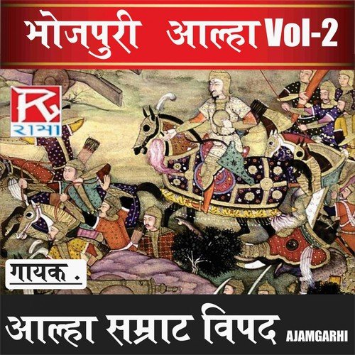 Bhojpuri Aalha Vipad, Vol. 2