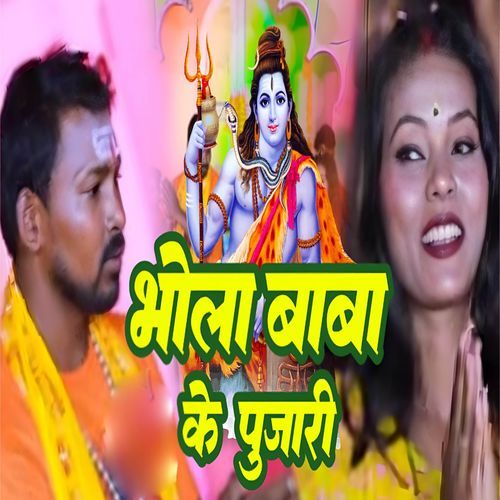 Bhola Baba Ke Pujari