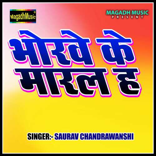 Bhorwe Ke Marlal Ha