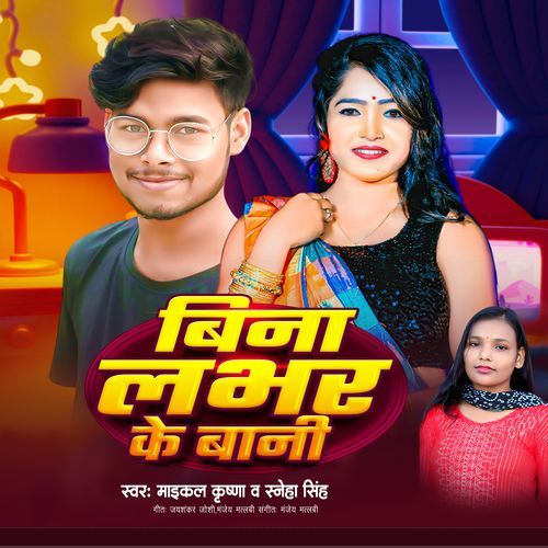 Bina Labhar Ke Bani