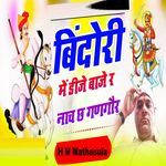 Bindori Me Dj Baje Re Nach Ch Gangor
