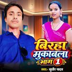 Birha Mukabla Bhag 1