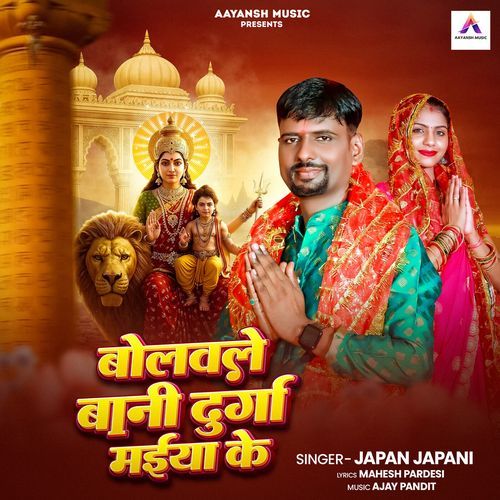 Bolawale Bani Durga Maiya Ke