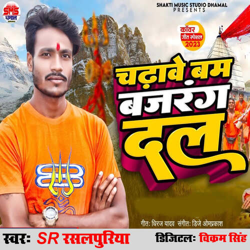 Chadhabe Bam Bajarang Dal
