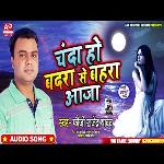 Chanda Ho Badara Se Bahara Aaja