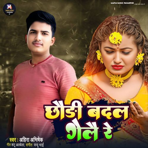 Chhauri Badal Gelai Re