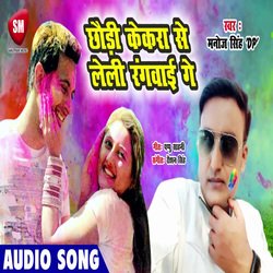 Chhauri Kekara Se Leli Rangawai Ge (Bhojpuri)