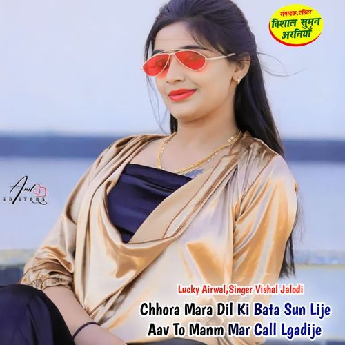 Chhora Mara Dil Ki Bata Sun Lije Aav To Manm Mar Call Lgadije