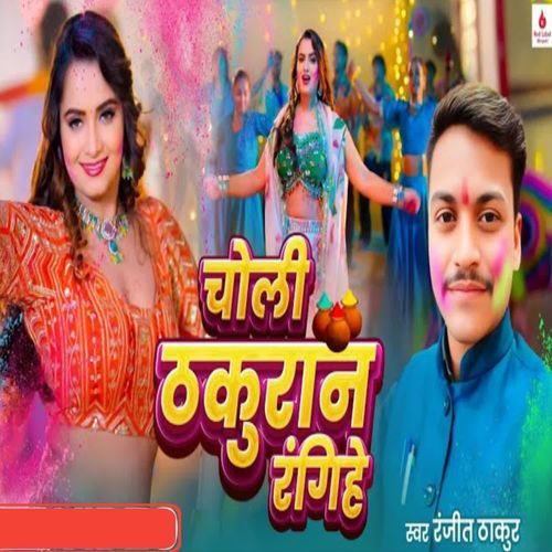 Choli Thakuran Rangihe