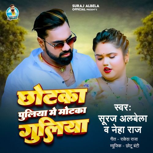 Chotka Puliya Me Motka Guliya