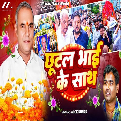 Chutal Bhai Ke Sath
