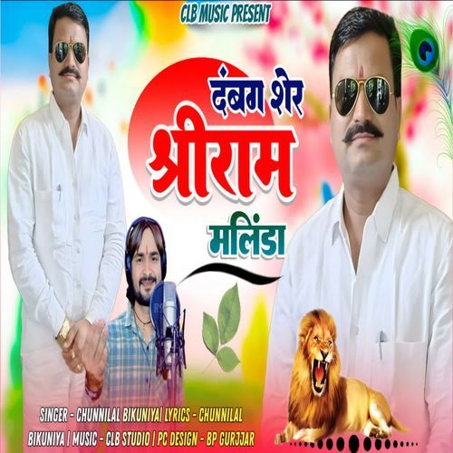 Dabang Sher Shreeram Malinda
