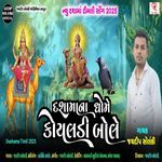Dashama Na Dhame Koyaladi Bole